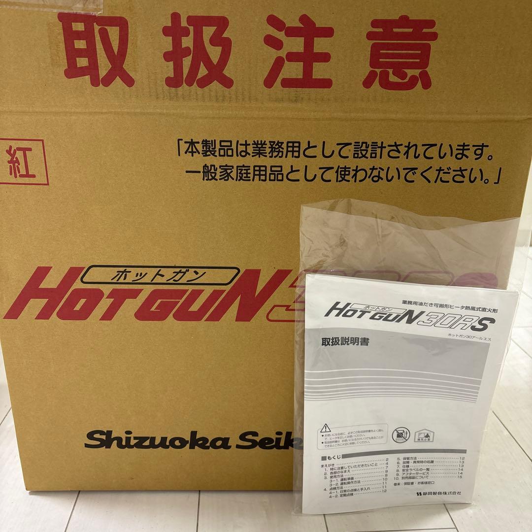 HOT GUN 30RS ジェットヒーター