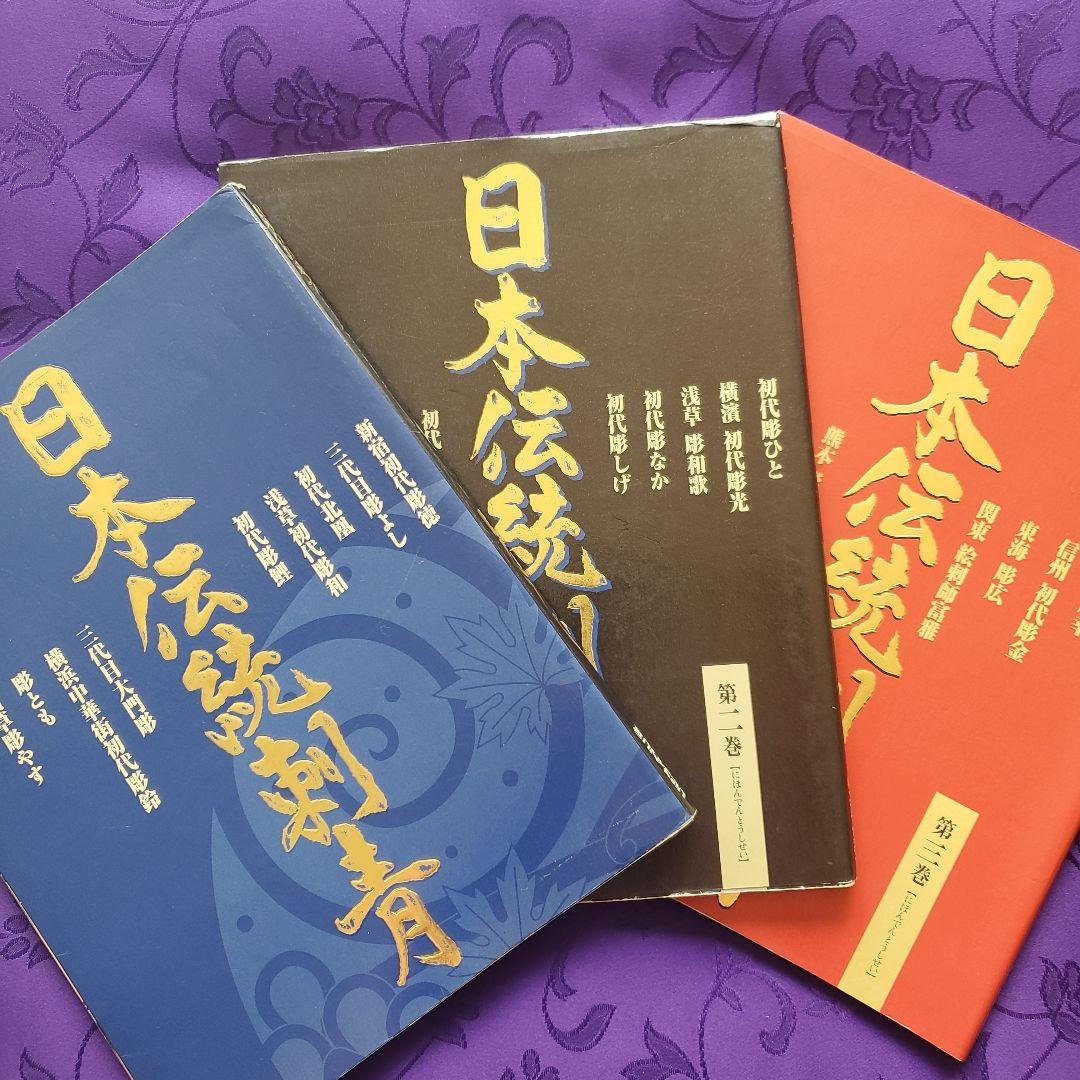 （レア絶版）日本伝統刺青 全巻