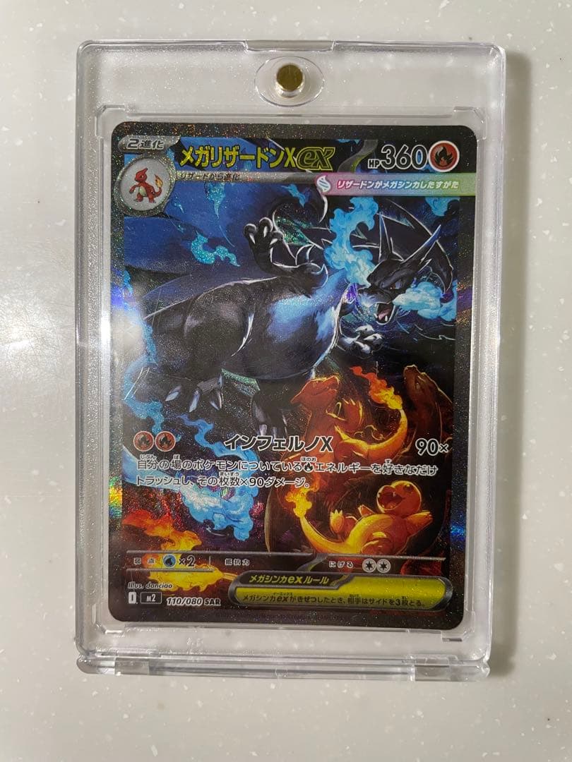 ポケモン　メガリザードンＸ　ＥＸ　SAR