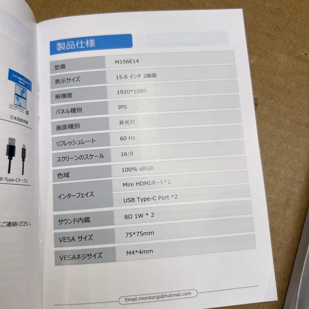 モバイルモニター 15.6インチ2画面　1920*1080解像度