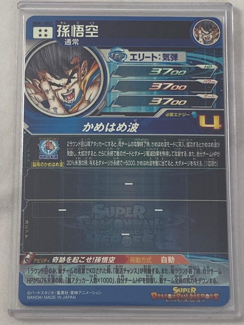 ドラゴンボールヒーローズ　引退品まとめ売　シリアル悟空 0592　ベジットブルー