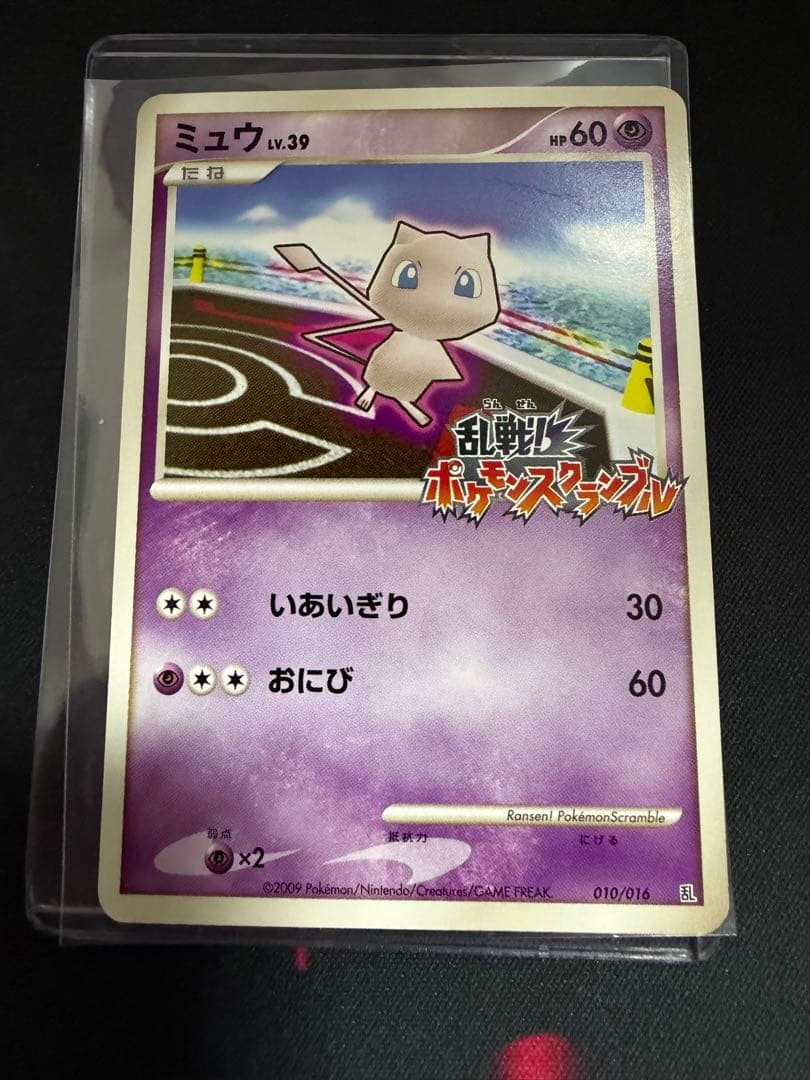 ミュウ 乱戦ポケモンスクランブル　ポケモンカードゲーム 010/016 プロモ