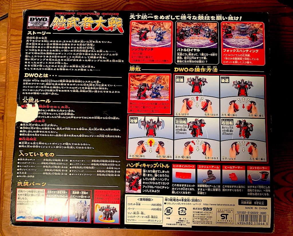 DWO ロボットバトルゲーム「鎧武者大戦」（タカラ）未使用★大幅値下げ！