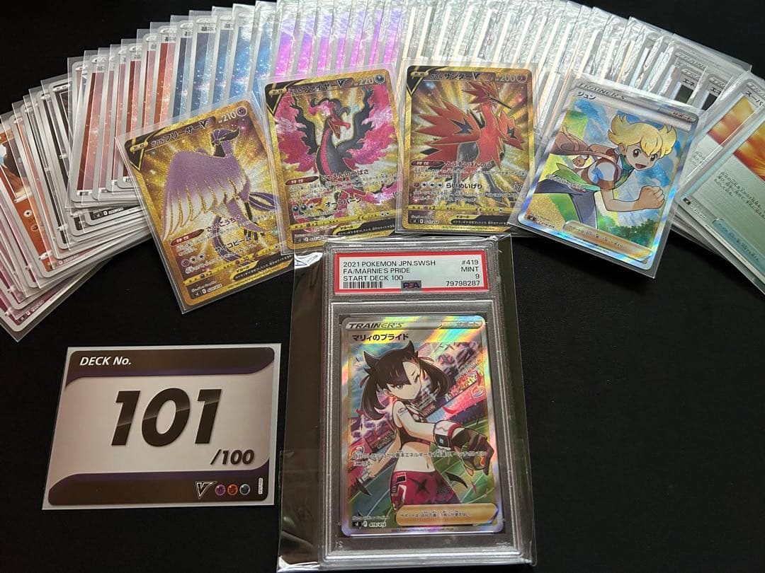 ポケモンカード　スタートデッキ100 101 マリィのプライドPSA9