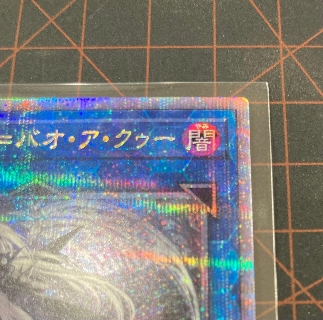 遊戯王　光なき影 ア=バオ・ア・クゥー　25th シークレット　未使用品