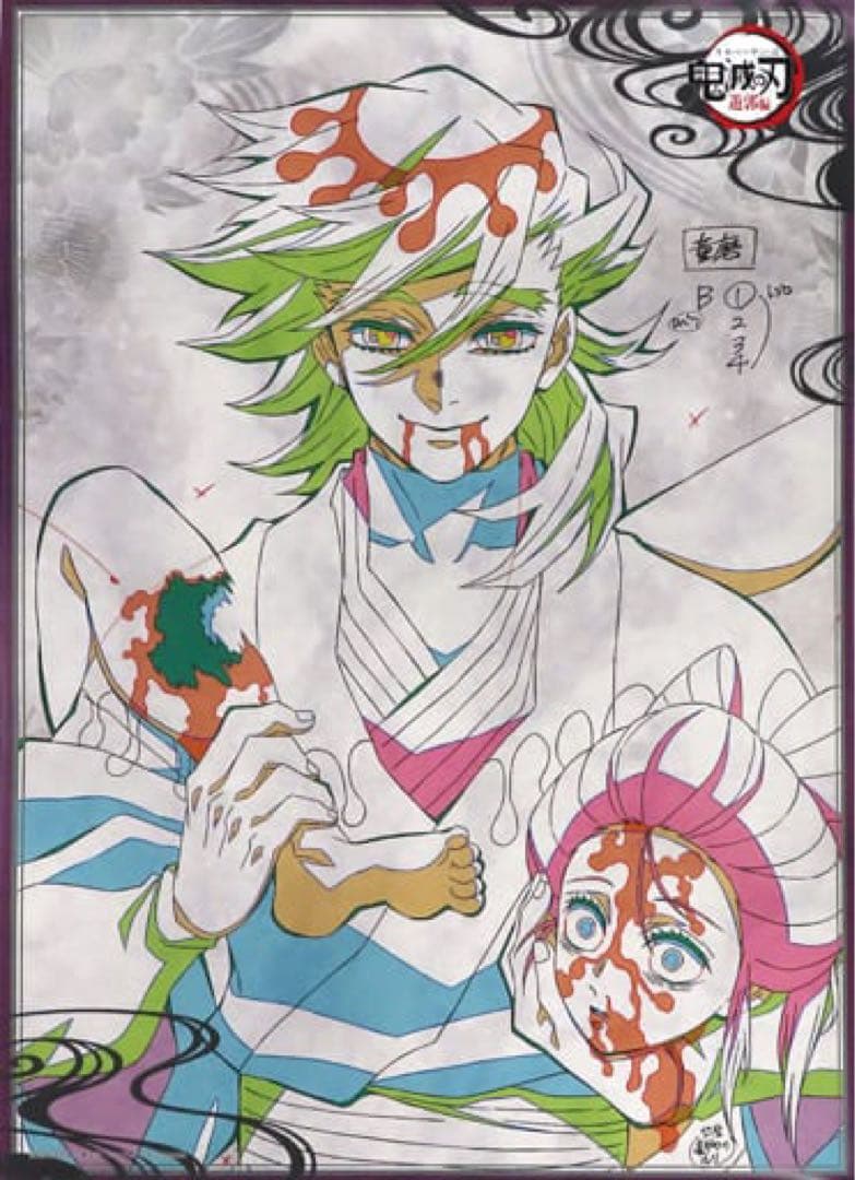 鬼滅の刃 ダイニング Wチャンス B2 ポスター 元上弦の陸 童磨