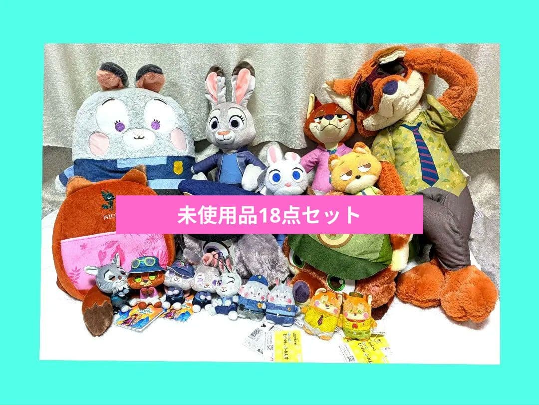 【り】ズートピア2 ぬいぐるみ マスコット 寝そべり 18点セット