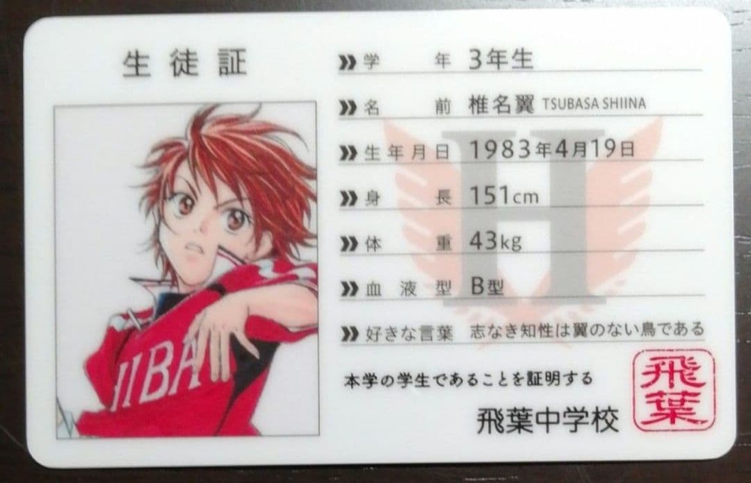 ホイッスル!　樋口大輔　入場特典　生徒証　椎名翼　アフターパーティー　笛カフェ