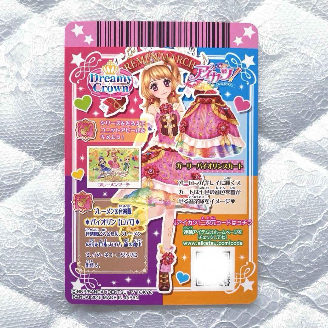 【匿名配送】アイカツカード　ガーリーバイオリンコーデ　大空あかり　おまけ付き