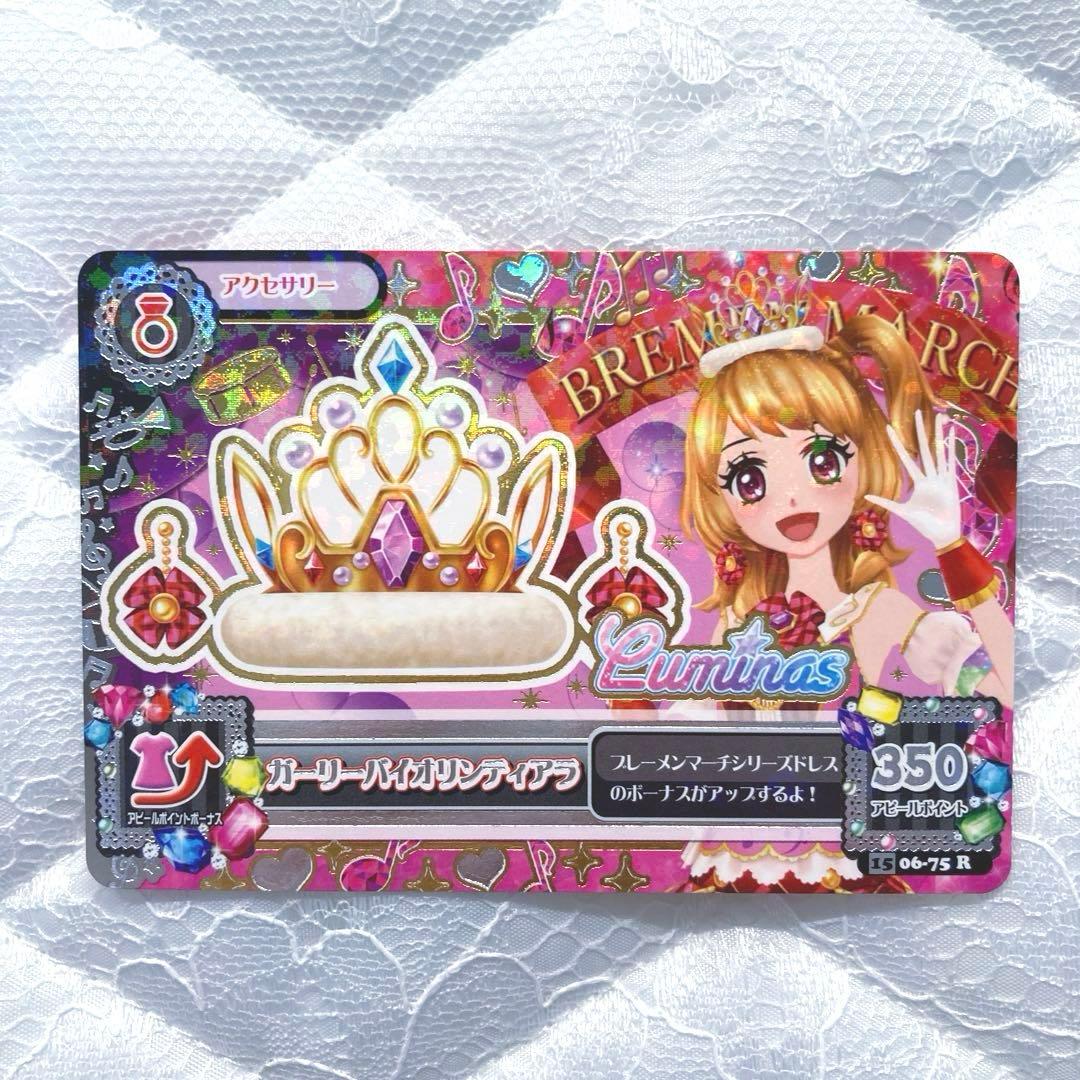 【匿名配送】アイカツカード　ガーリーバイオリンコーデ　大空あかり　おまけ付き