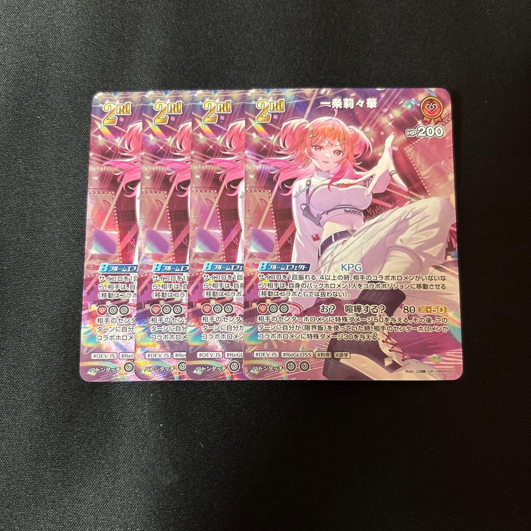 ホロカ　ホロライブカードゲーム　一条莉々華　UR 4枚