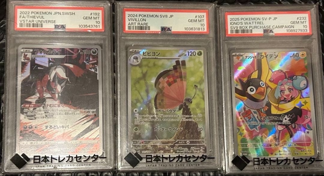 フォクスライ　ビビヨン　ナンジャモのカイデン　psa10
