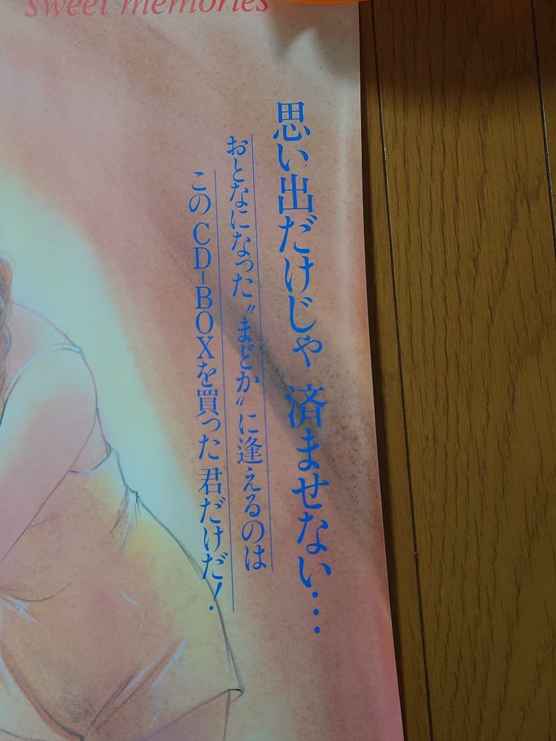 【きまぐれオレンジロード】販促用ポスター