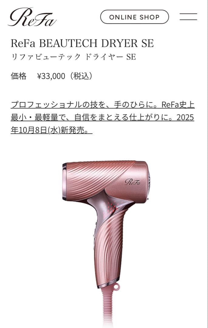 新品未開封 Refa リファ ビューテックドライヤー ピンク