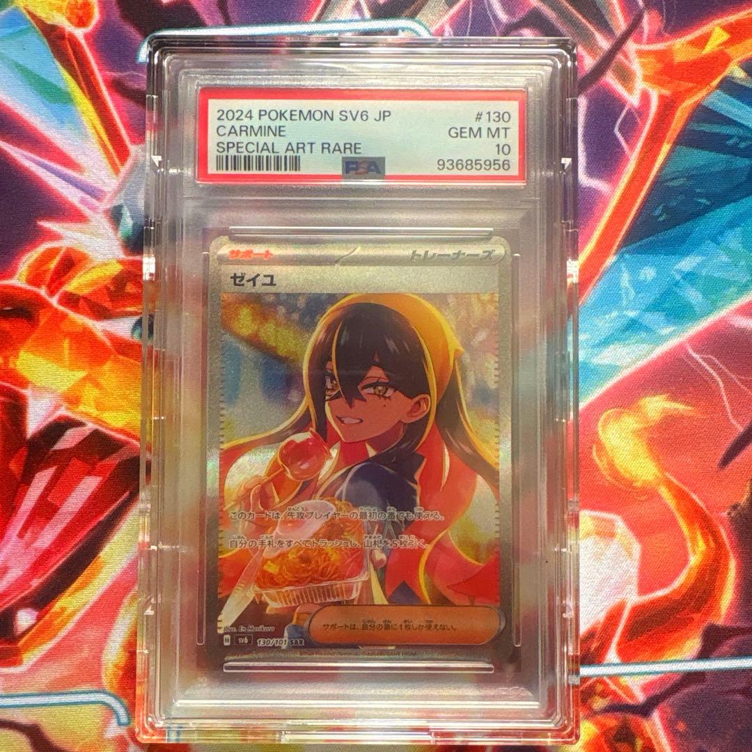 ポケモンカード　ゼイユSAR psa10