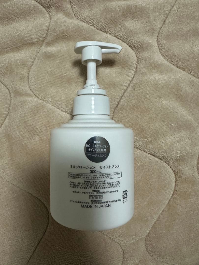ミュゼ　ミルクローション　モイストプラス
