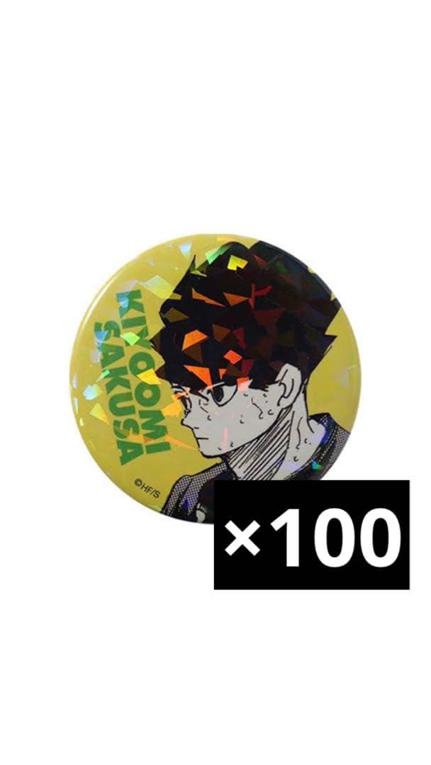 ハイキュー　佐久早聖臣　缶バッジ　100点セット