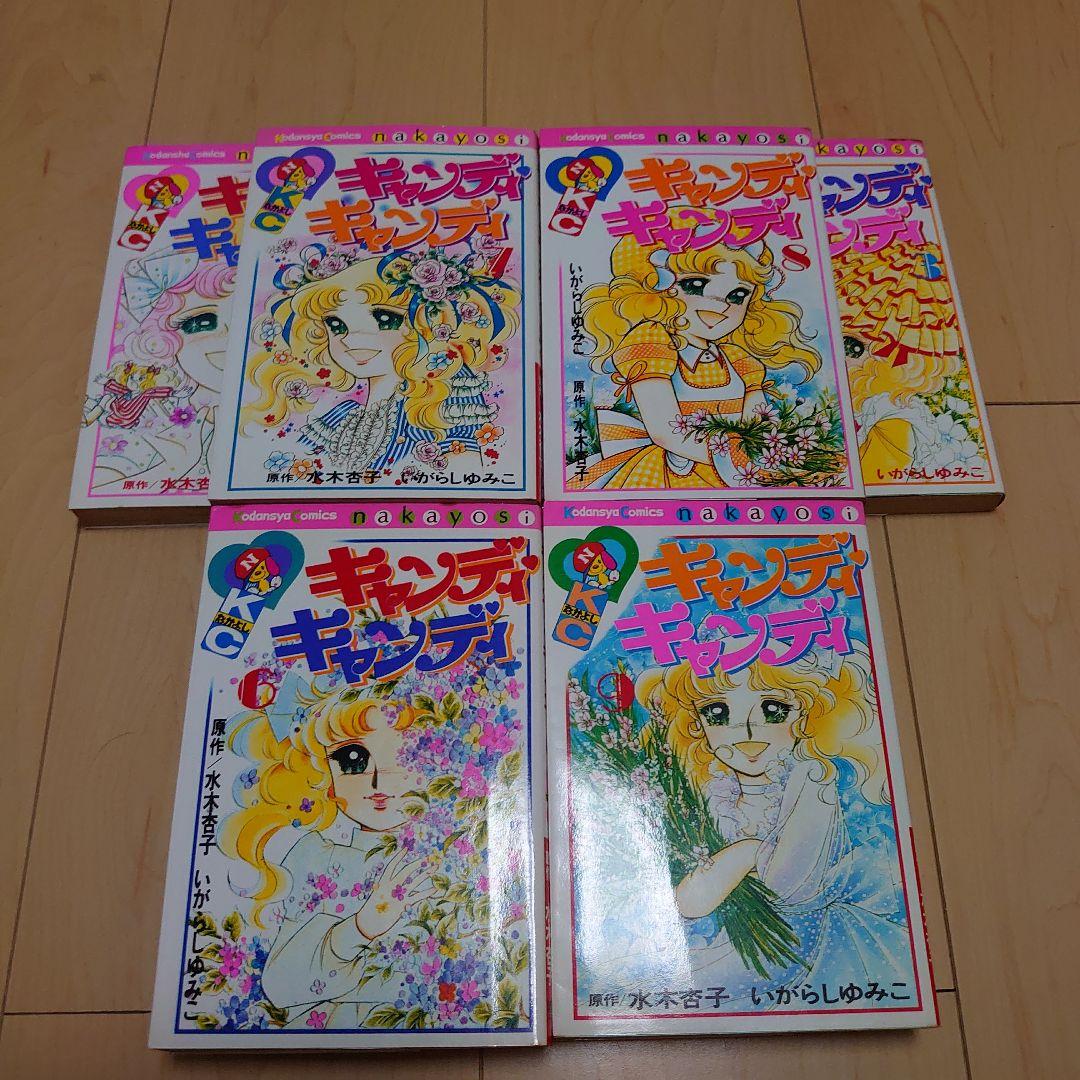 キャンディキャンディ　全巻セット　昭和レトロ　いがらしゆみこ
