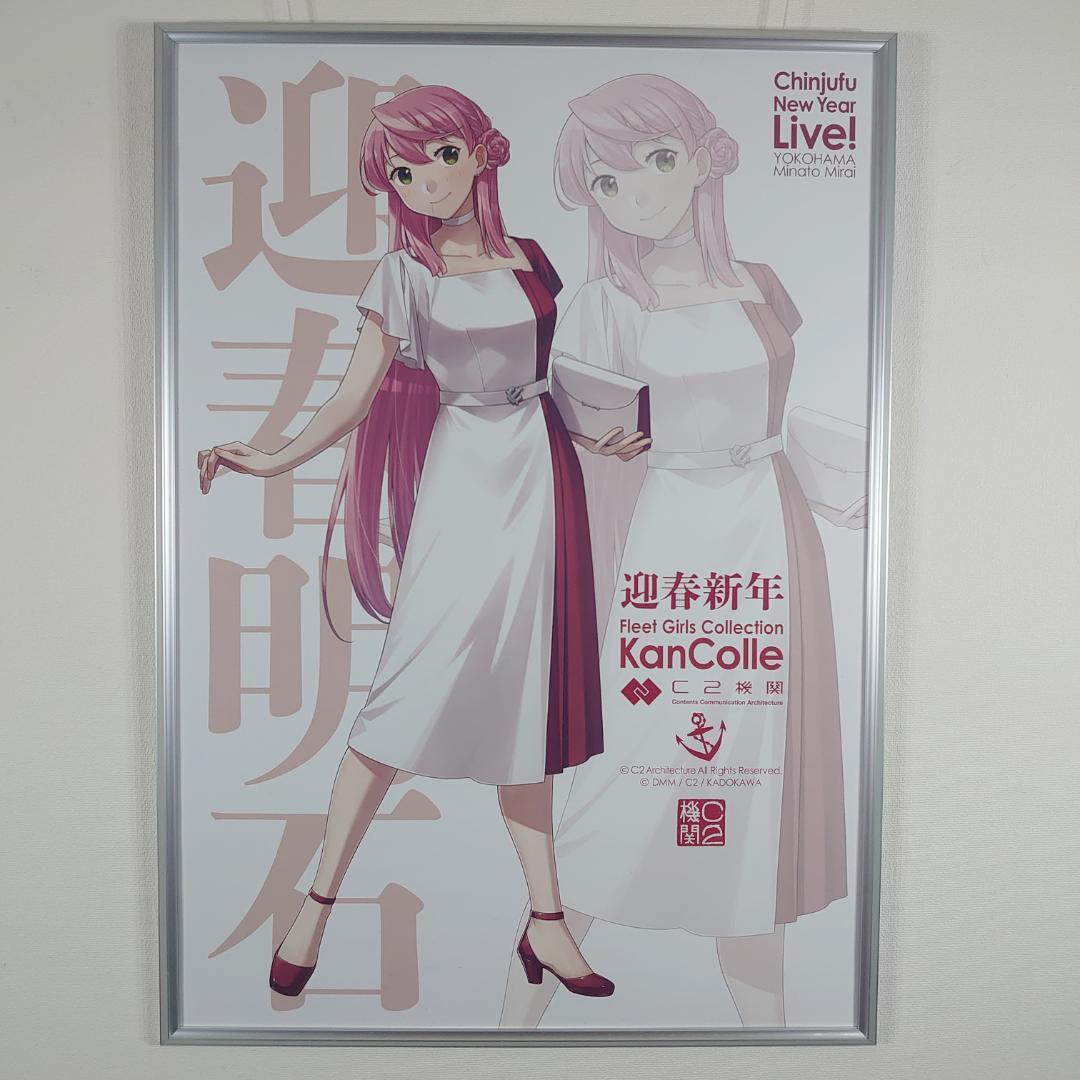 艦これ 新春ライブ2026 ポスター 明石