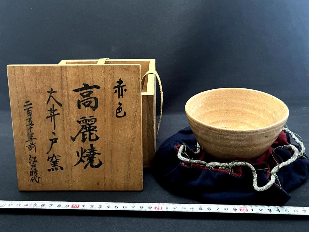 茶碗■古大井戸抹茶碗 赤色 高麗焼 大井戸窯 二百五十年前江戸時代 時代物■