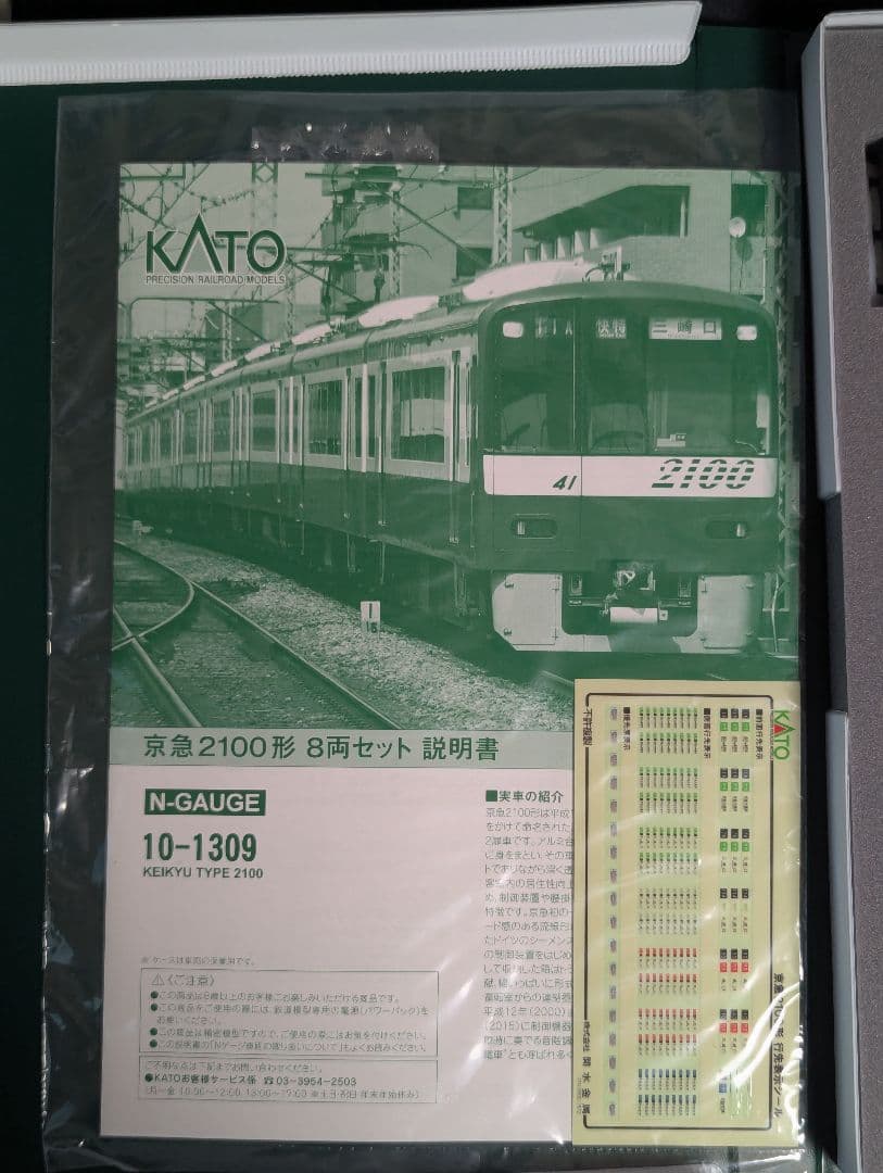 KATO 10-1309 京急2100形 8両セット ジャンク