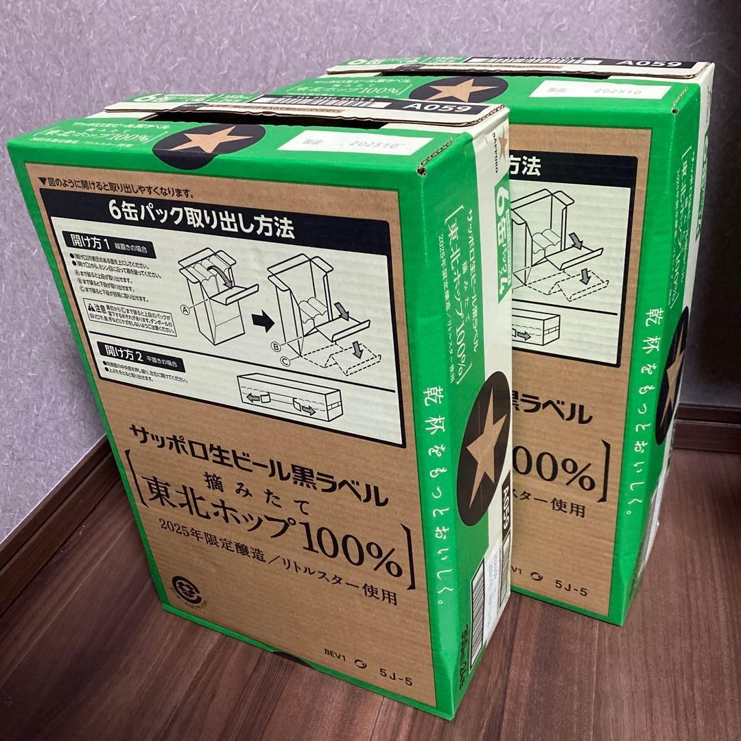 【希少】摘みたて　東北ホップ サッポロビール 350ml×24缶