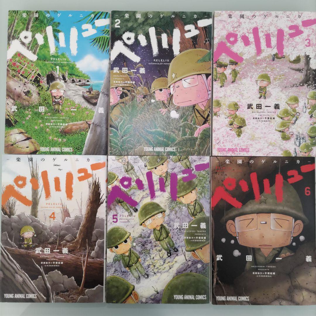 ペリリュー ―楽園のゲルニカ― 1〜11 外伝1〜4 全巻 武田一義 全15冊