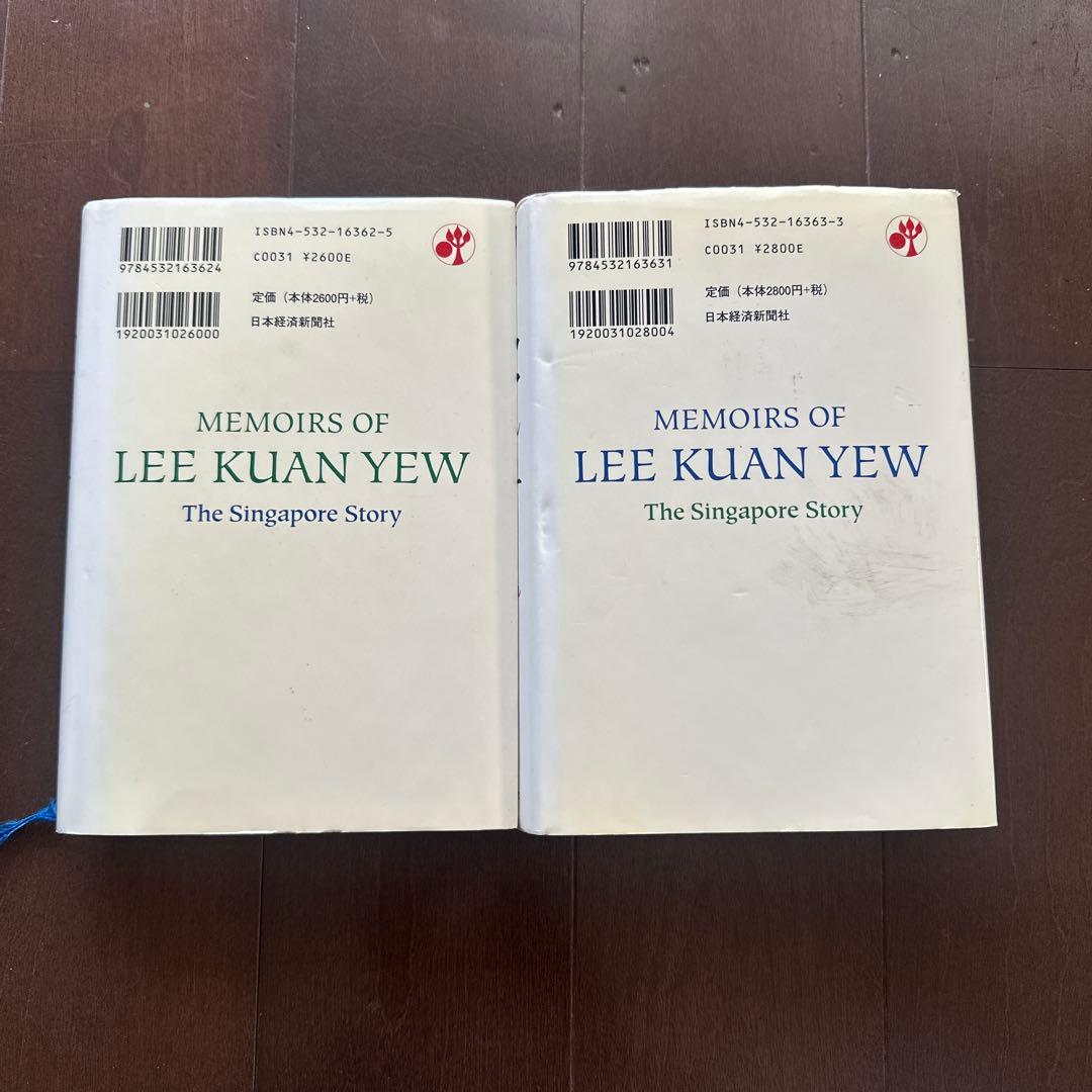リー・クアンユー回顧録 ザ・シンガポール・ストーリー 上下巻