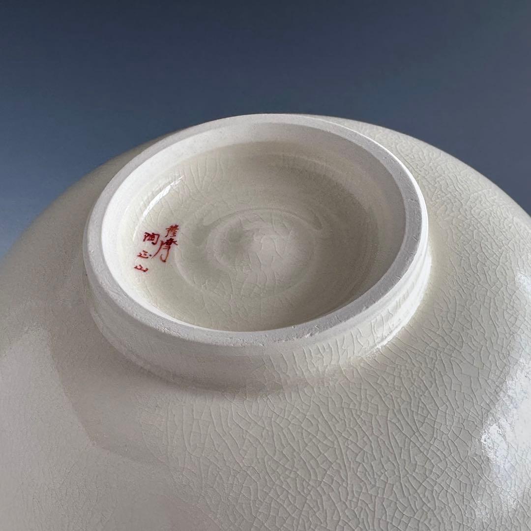 茶道具　薩摩　鮎絵　平茶碗　橋本陶正山　共箱　夏　稽古　茶会　あゆ