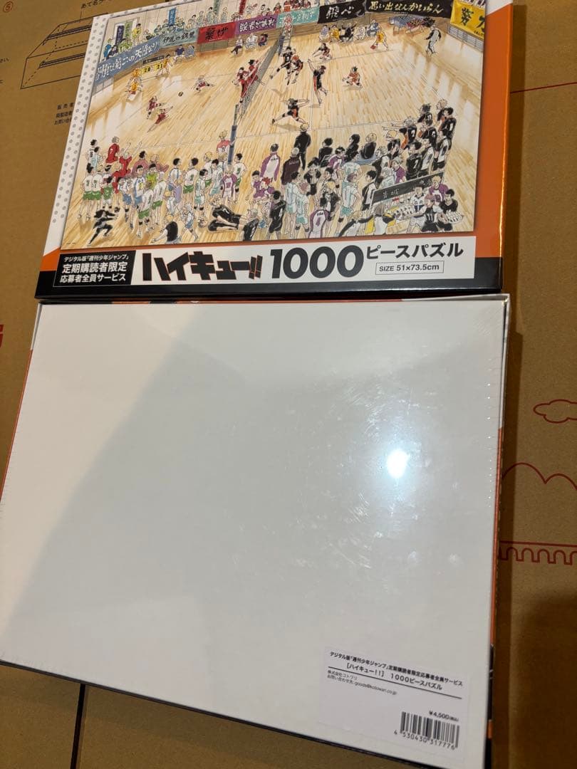 ハイキュー 1000ピースパズル 定期購読者限定応募者全員サービス 2点set