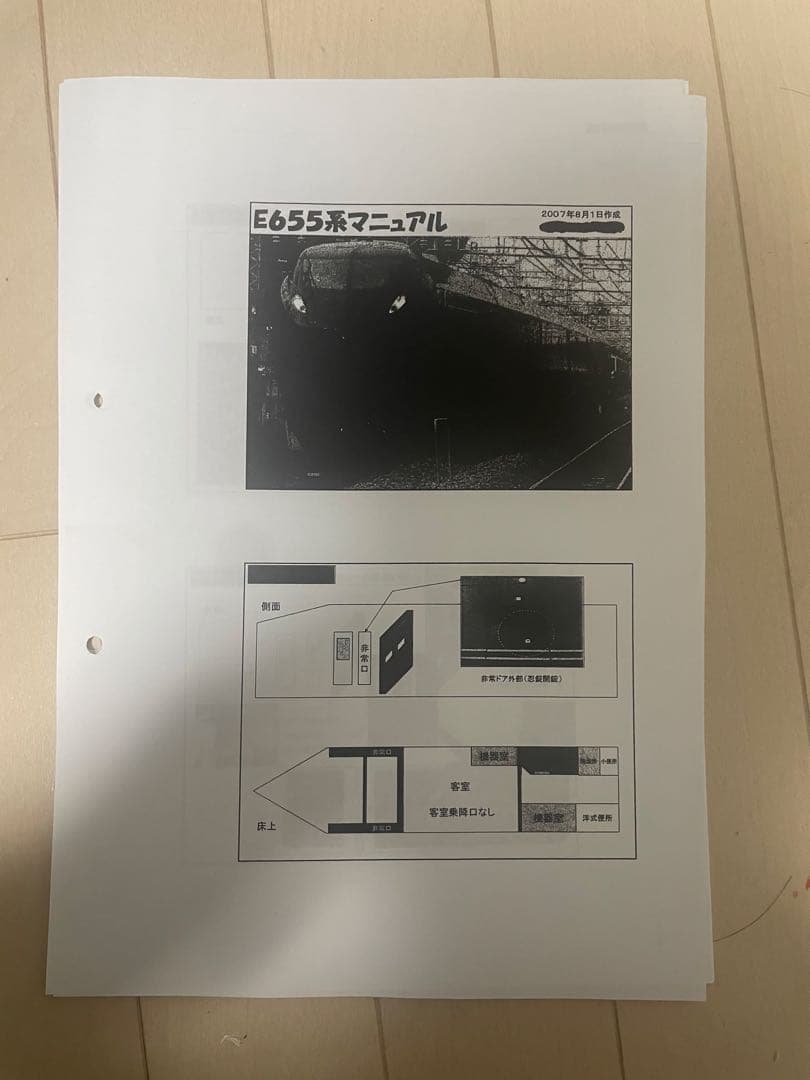 E655系 取扱説明書 2007年発行　値下げ可能