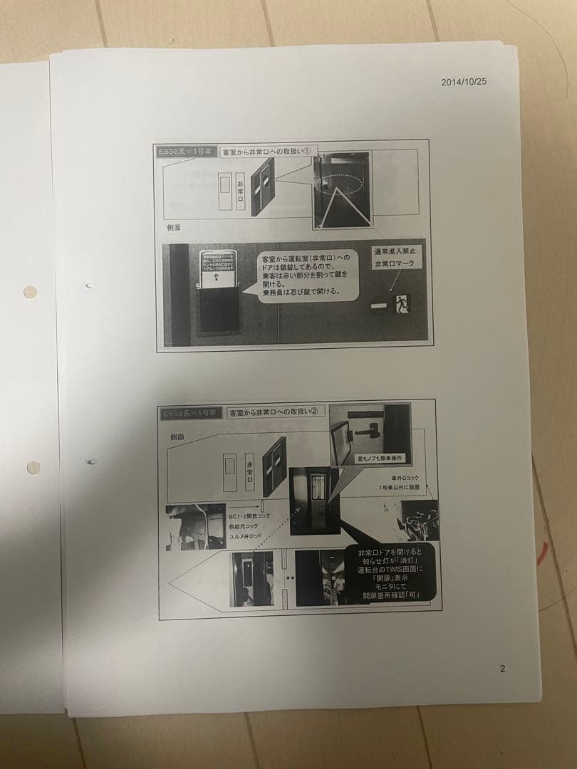 E655系 取扱説明書 2007年発行　値下げ可能