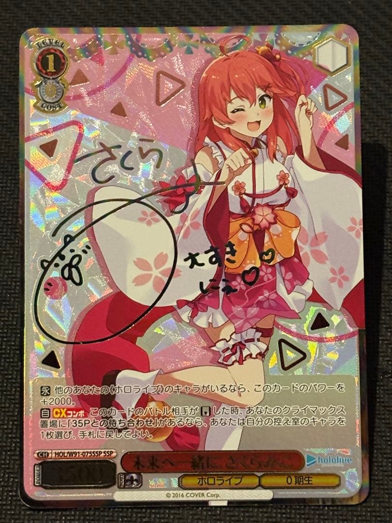 ヴァイスシュヴァルツ　未来へ一緒に　さくらみこ　SSP