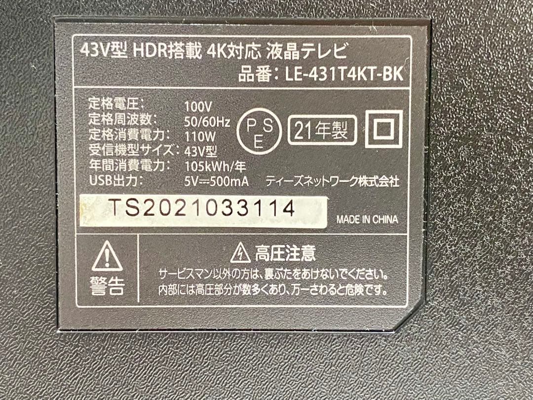 4K HDR 43インチテレビ ティーズネットワーク LE-431T4KT-BK