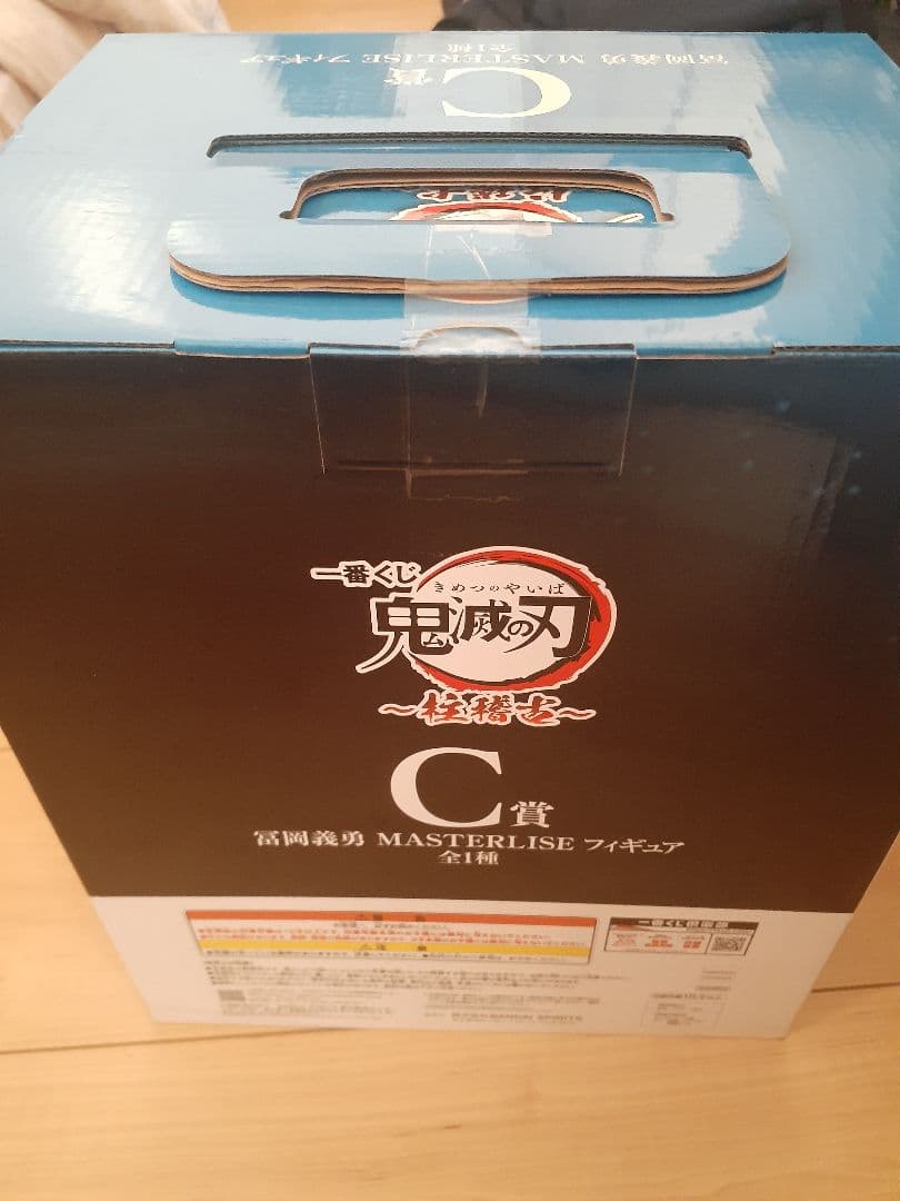 冨岡義勇 MASTERLISE C賞 フィギュア