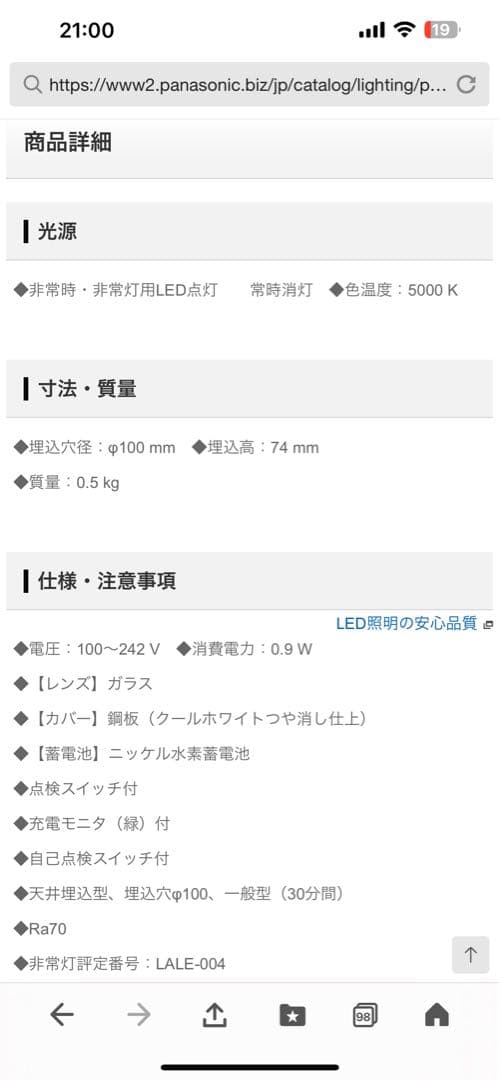 Panasonic NNFB 90605J LED照明 9W 昼白色　2個セット