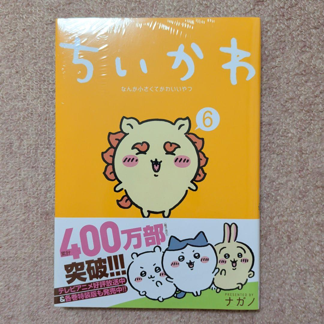 ラスト1です！〈新品・未開封品〉ちいかわ　コミック　既刊1〜8巻全巻セット⑥