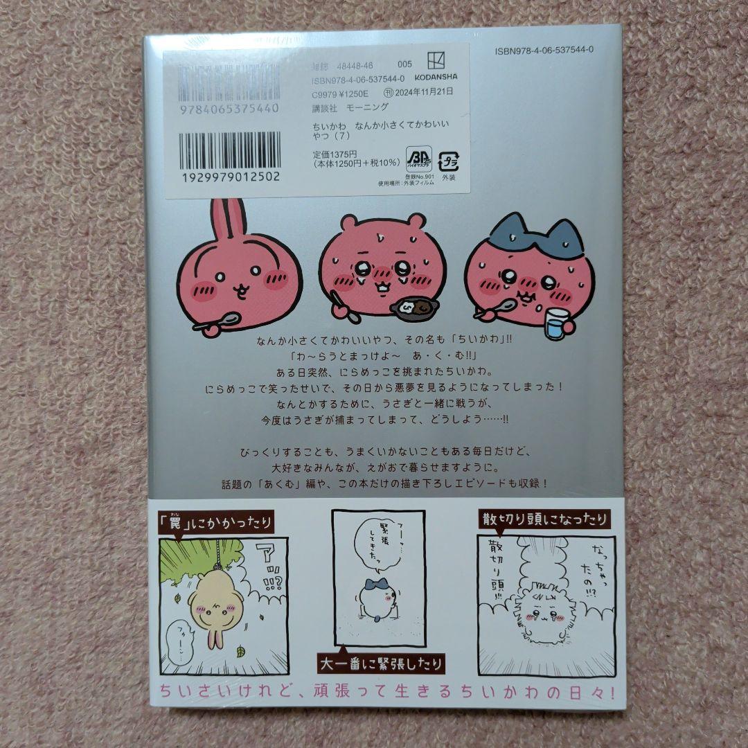 ラスト1です！〈新品・未開封品〉ちいかわ　コミック　既刊1〜8巻全巻セット⑥
