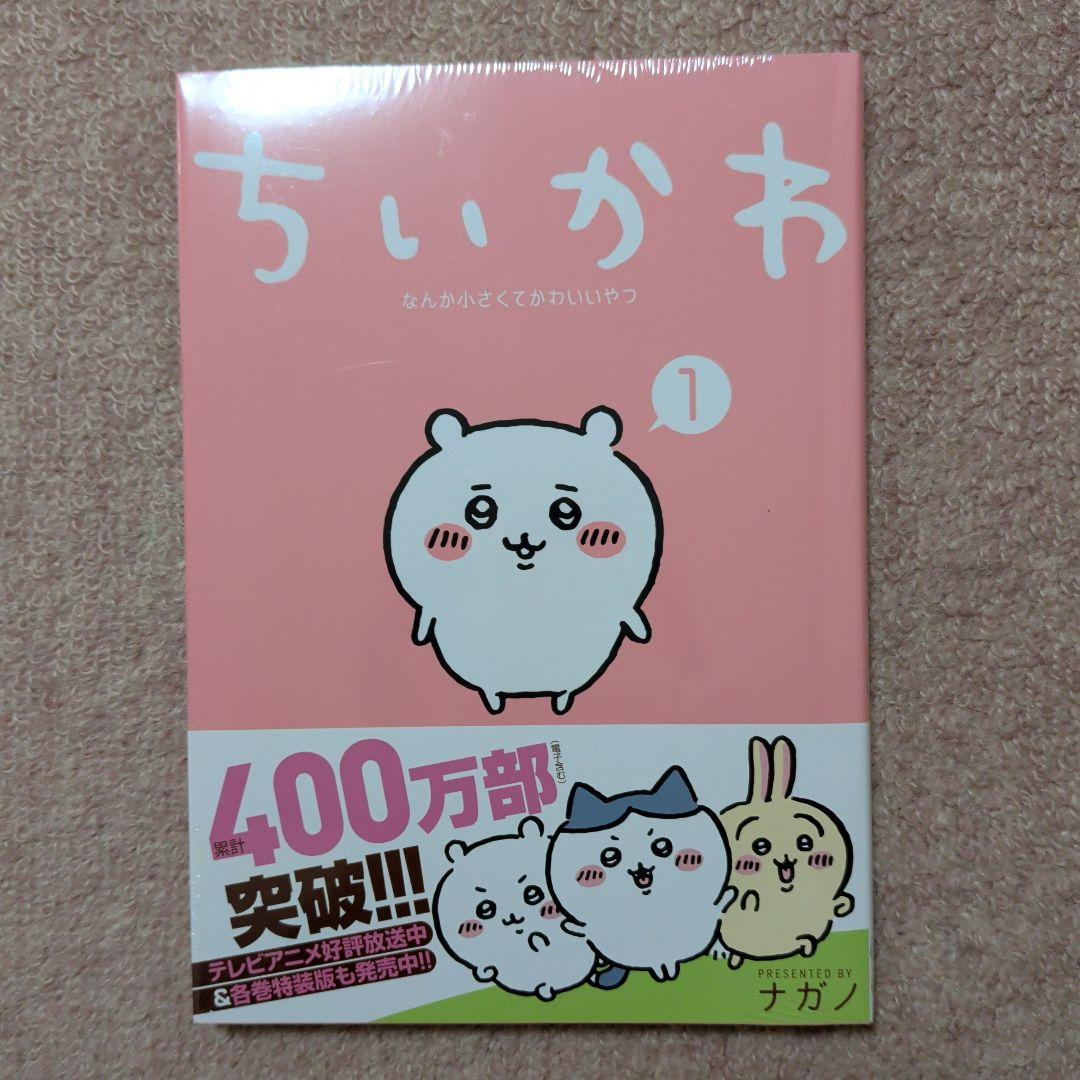 ラスト1です！〈新品・未開封品〉ちいかわ　コミック　既刊1〜8巻全巻セット⑥