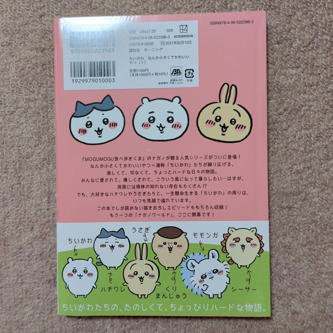 ラスト1です！〈新品・未開封品〉ちいかわ　コミック　既刊1〜8巻全巻セット⑥