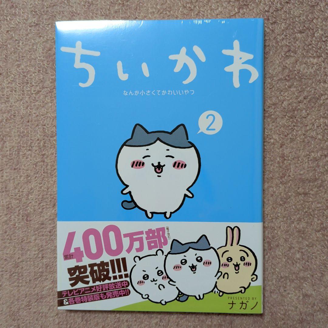 ラスト1です！〈新品・未開封品〉ちいかわ　コミック　既刊1〜8巻全巻セット⑥