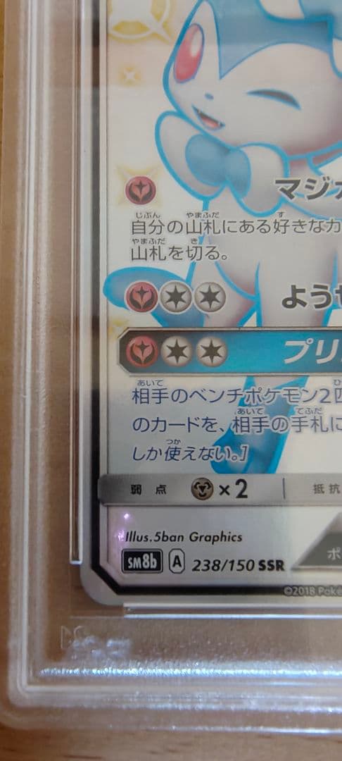 PSA10ニンフィアGX ウルトラシャイニー