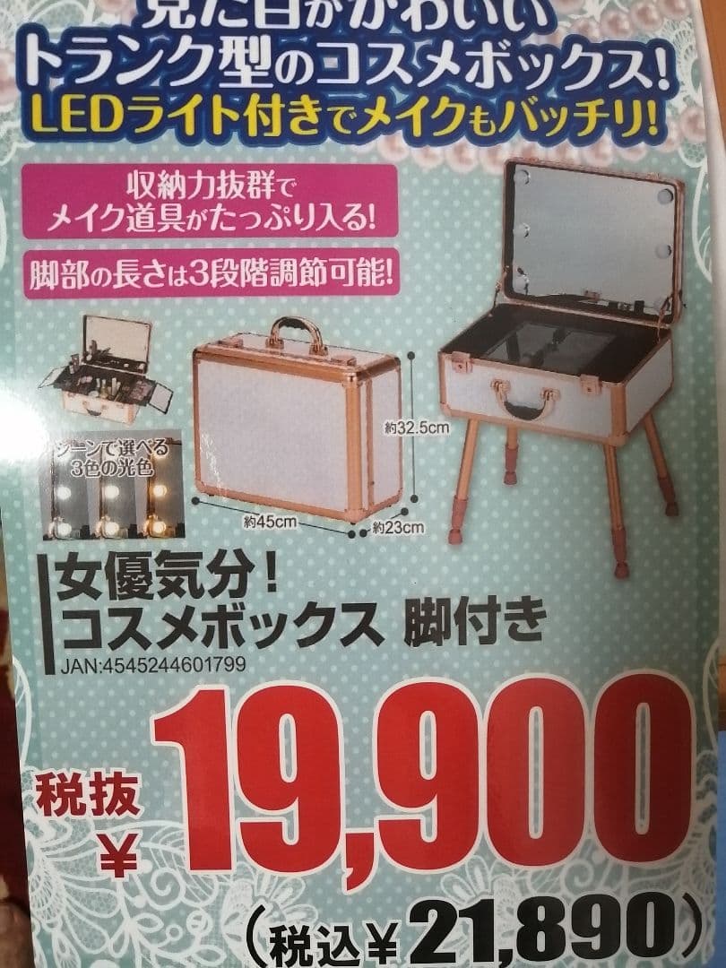 新品 訳あり コスメボックス ヴァリーズ トランク型 ドレッサー メイクボックス