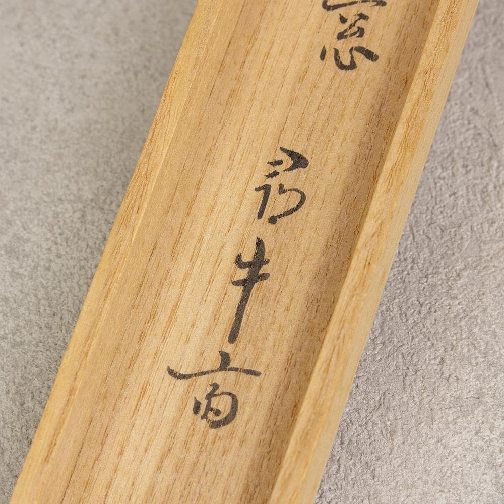 ※のりこ　銘入茶杓 表千家12代久田宗也尋牛斎書付 銘小窓 小倉宗明下削