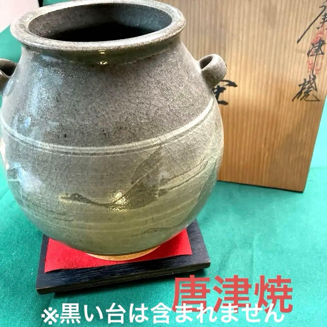 美品　唐津焼 宸山窯 鶴 壺 花器 木箱　共箱 久峰陶苑　送料無料　骨董　和風