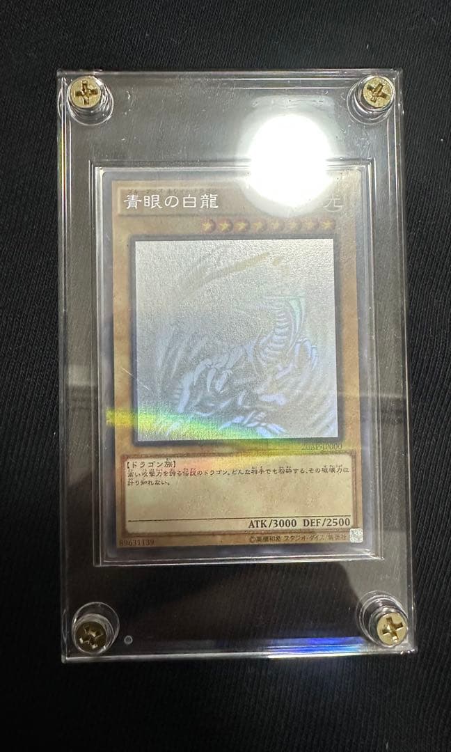 青眼の白龍 ホロパラ 20AP-JP000 美品　値引き
