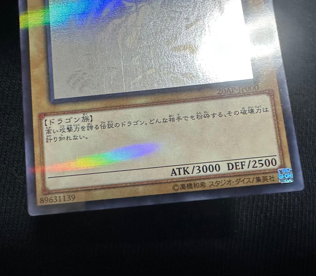 青眼の白龍 ホロパラ 20AP-JP000 美品　値引き