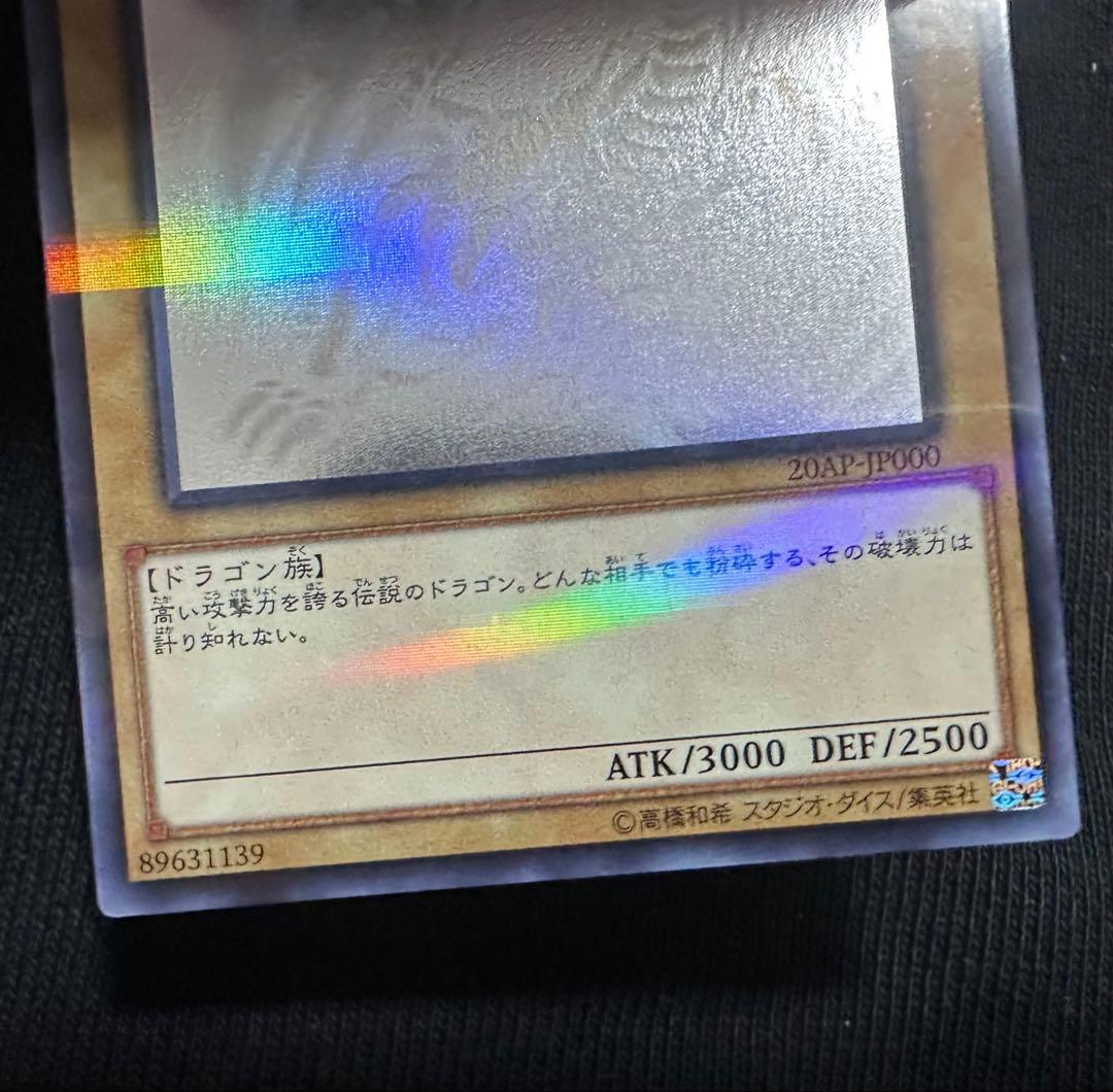 青眼の白龍 ホロパラ 20AP-JP000 美品　値引き