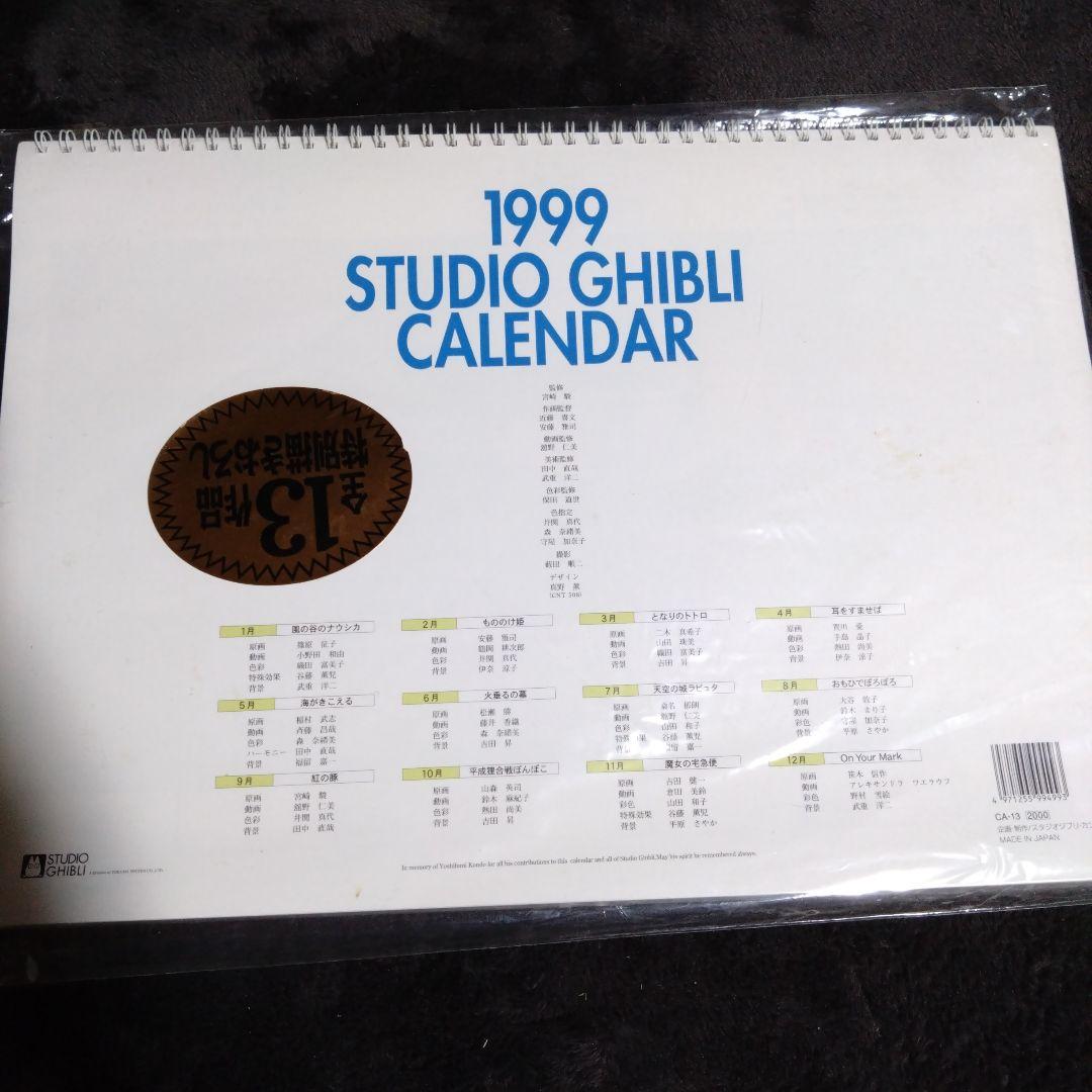 スタジオジブリ 1999作品集カレンダー　壁掛けカレンダー　ジブリ