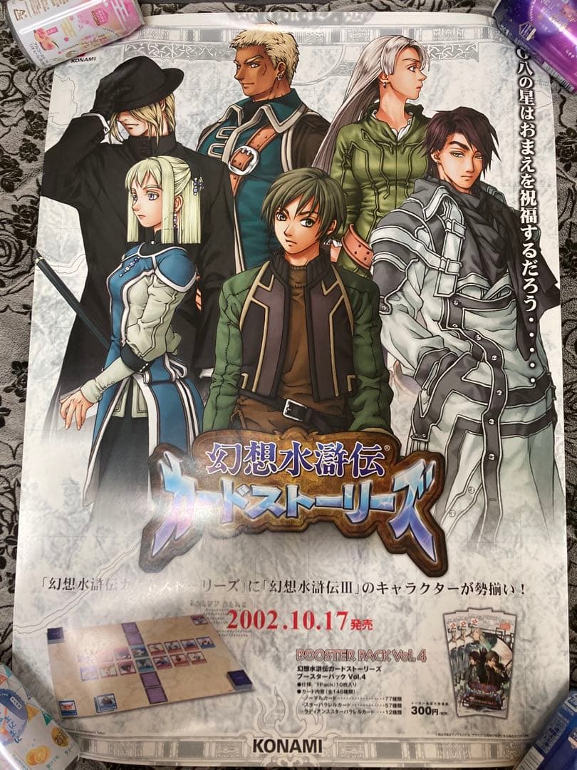 w*7様 幻想水滸伝CS vol.4 非売品販促用ポスター